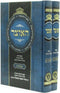 HaOtzerAl HaTorah Bamidbar 2 Volume Set - האוצר על התורה במדבר 2 כרכים