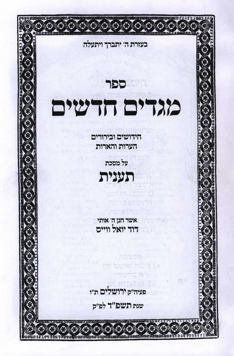 Sefer Megadim Chadashim Al Maseches Taanis - ספר מגדים חדשים על מסכת תענית