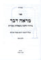 Sefer Mareh Davar Volume 6 - ספר מראה דבר חלק ו