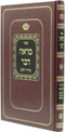 Sefer Mareh Davar Volume 6 - ספר מראה דבר חלק ו