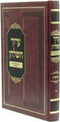 Aruch HaShulchan Al HaTorah Bereishis - ספר ערוך השלחן העבר על התורה בראשית