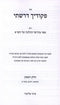 Sefer Pikudecha Darashti 6 Volume Set - ספר פקודיך 6 דרשתי כרכים