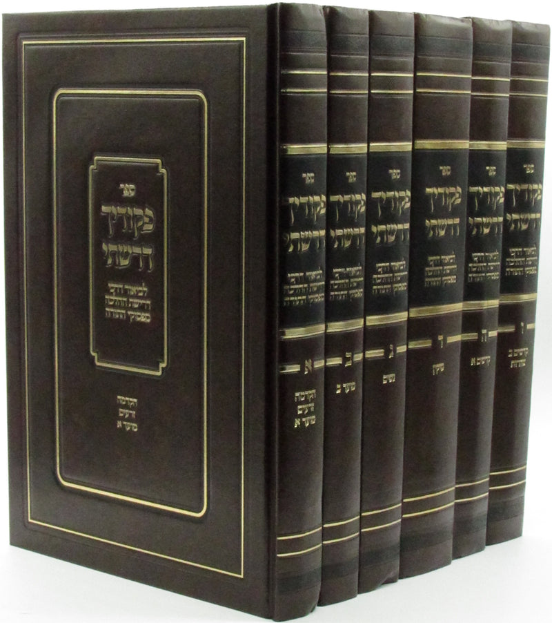 Sefer Pikudecha Darashti 6 Volume Set - ספר פקודיך 6 דרשתי כרכים