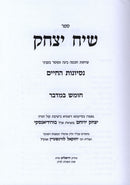 Sefer Siach Yitzchok Al HaTorah Bamidbar - ספר שיח יצחק על התורה במדבר