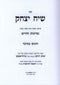 Sefer Siach Yitzchok Al HaTorah Bamidbar - ספר שיח יצחק על התורה במדבר