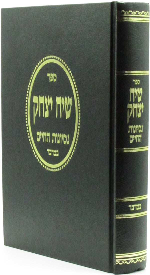 Sefer Siach Yitzchok Al HaTorah Bamidbar - ספר שיח יצחק על התורה במדבר