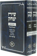 Siach Yitzchok AlNiddah 2 Volume Set - שיח יצחק על נדה 2 כרכים