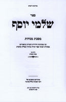 Sefer Shalmei Yosef Al Maseches Menachos Volume 2 - ספר שלמי יוסף על מסכת מנחות חלק ב