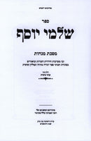 Sefer Shalmei Yosef Al Maseches Menachos Volume 2 - ספר שלמי יוסף על מסכת מנחות חלק ב