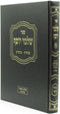 Sefer Shalmei Yosef Al Maseches Menachos Volume 2 - ספר שלמי יוסף על מסכת מנחות חלק ב