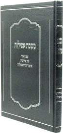 Maseches Atzilus Im Biur Ginzei Meromim - מסכת אצילות עם ביאור גנזי מרומים