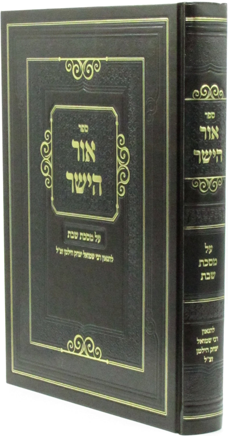 Sefer Ohr HaYashar Al Maseches Shabbos - ספר אור הישר על מסכת שבת