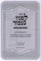 Sefer Lefanav Naavod Vaadim B'Inyun Middos - ספר לפניו נעבוד וועדים בענין מידות