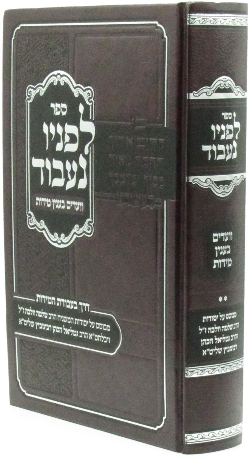 Sefer Lefanav Naavod Vaadim B'Inyun Middos - ספר לפניו נעבוד וועדים בענין מידות