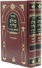 Siddur Sulam Aliyah 2 Volume Set - סידור סולם עליה 2 כרכים