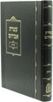 Sefer Ateres Avraham B'Inyunei Geirus Mossad HaRav Kook - ספר עטרת אברהם בענייני גירות מוסד הרב קוק