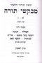 Kovetz Turnei Halachati Mevakshei Torah Al HaMoadim 4 Volume Set - קובץ תורני הלכתי מבקשי תורה על המועדים 4 כרכים