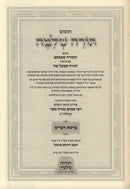 Torah Shleimah Al HaTorah Devarim - תורה שלמה על התורה דברים