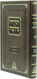 Torah Shleimah Al HaTorah Devarim - תורה שלמה על התורה דברים