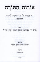 Oros HaTorah - אורות התורה