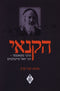 HaKanoi HaRebbe M'Satmar (Paperback) - הקנאי הרבי מסאטמר