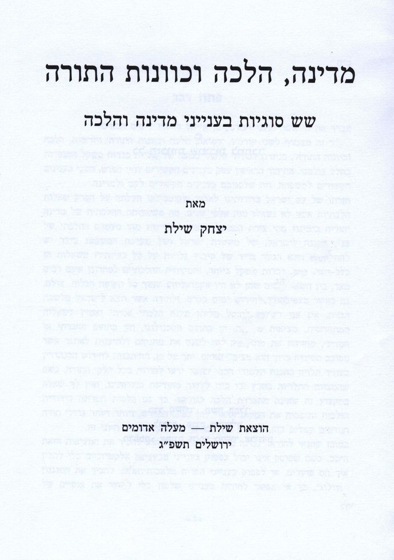 Medinah, Halacha V'Kavanas HaTorah - מדינה, הלכה וכוונות התורה