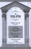 Soles Nekiyah Inyunei Chochmas HaIbur - סלת נקיה עניני חכמת העיבור