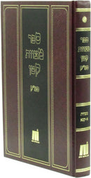 Sefer Mitzvos Katan Smak Volume 1 - ספר מצוות קטן סמ"ק חלק א