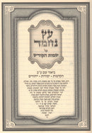 Eitz Nechmad Al Sheimos HaKodesh - עץ נחמד על שמות הקודש