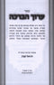 Sefer Aruch HaBerachah - ספר ערוך הברכה