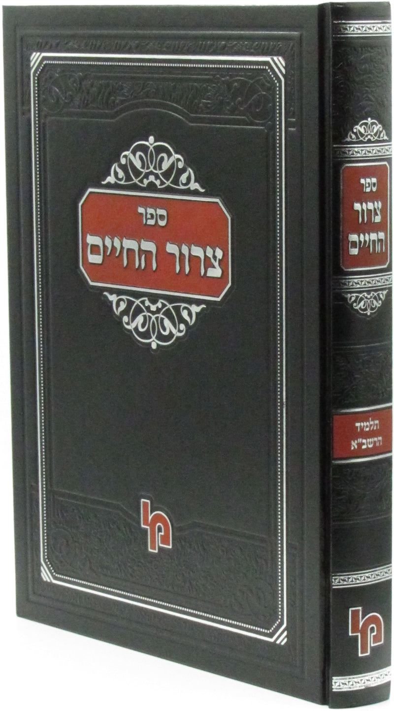 Sefer Tzeror HaChaim - ספר צרור החיים