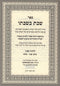 Sefer Shabbos B'Shabbato Al Hilchos Shabbos Siman 327-339 - ספר שבת בשבתו על הלכות שבת סימן שכז - שלט