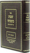 Sefer Shabbos B'Shabbato Al Hilchos Shabbos Siman 327-339 - ספר שבת בשבתו על הלכות שבת סימן שכז - שלט