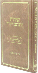 Sichos HaRav Tzvi Yehuda Talmud Torah Volume 1 - שיחות הרב צבי יהודה תלמוד תורה חלק א