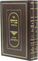 Ben Yehoyada Al HaTorah 2 Volume Set - ספר בן יהוידע על התורה 2 כרכים