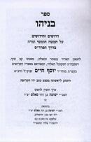 Ben Yehoyada Al HaTorah 2 Volume Set - ספר בן יהוידע על התורה 2 כרכים