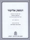 D'Mesek Eliezer Al Biur HaGra Orech Chaim 2 Volume Set Mossad HaRav Kook - דמשק אליעזר על ביאור הגר"א אורח חיים 2 כרכים מוסד הרב קוק