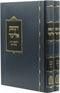 D'Mesek Eliezer Al Biur HaGra Orech Chaim 2 Volume Set Mossad HaRav Kook - דמשק אליעזר על ביאור הגר"א אורח חיים 2 כרכים מוסד הרב קוק