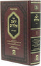 Sefer Yiras Elokim L'Rabbeinu HaYira - ספר יראת אלה'ים לרבנו היר"א