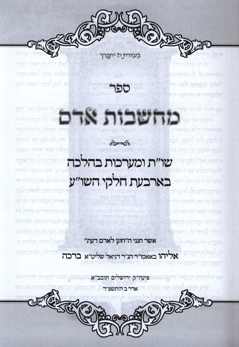 Sefer Machsheves Adam - ספר מחשבות אדם