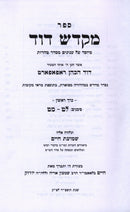 Sefer Mikadesh Dovid - ספר מקדש דוד