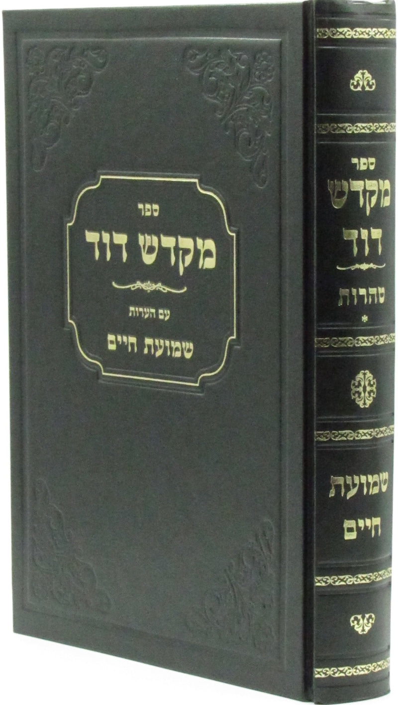 Sefer Mikadesh Dovid - ספר מקדש דוד