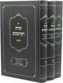 Sefer Toras HaKadmonim 3 Volume Set - ספר תורת הקדמונים 3 כרכים