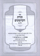 Sefer Toras HaKadmonim 3 Volume Set - ספר תורת הקדמונים 3 כרכים