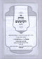 Sefer Toras HaKadmonim 3 Volume Set - ספר תורת הקדמונים 3 כרכים