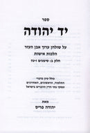 Sefer Yad Yehuda Al Shulchan Aruch Even HaEzer Hilchos Ishus Volume 2 - ספר יד יהודה על שולחן ערוך אבן העזר הלכות אישות חלק ב