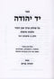 Sefer Yad Yehuda Al Shulchan Aruch Even HaEzer Hilchos Ishus Volume 2 - ספר יד יהודה על שולחן ערוך אבן העזר הלכות אישות חלק ב