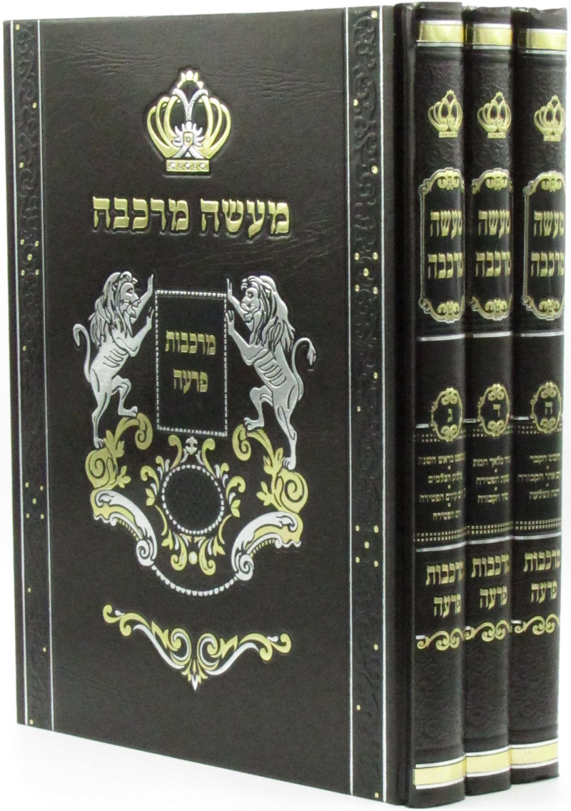 Maaseh Merkava 3 Volume Set - מעשה מרכבה 3 כרכים