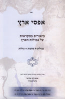 Asfei Aretz (Paperback) - אפסי ארץ