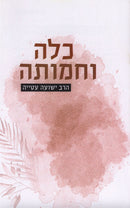 Kallah V'Chamosah - כלה וחמותה